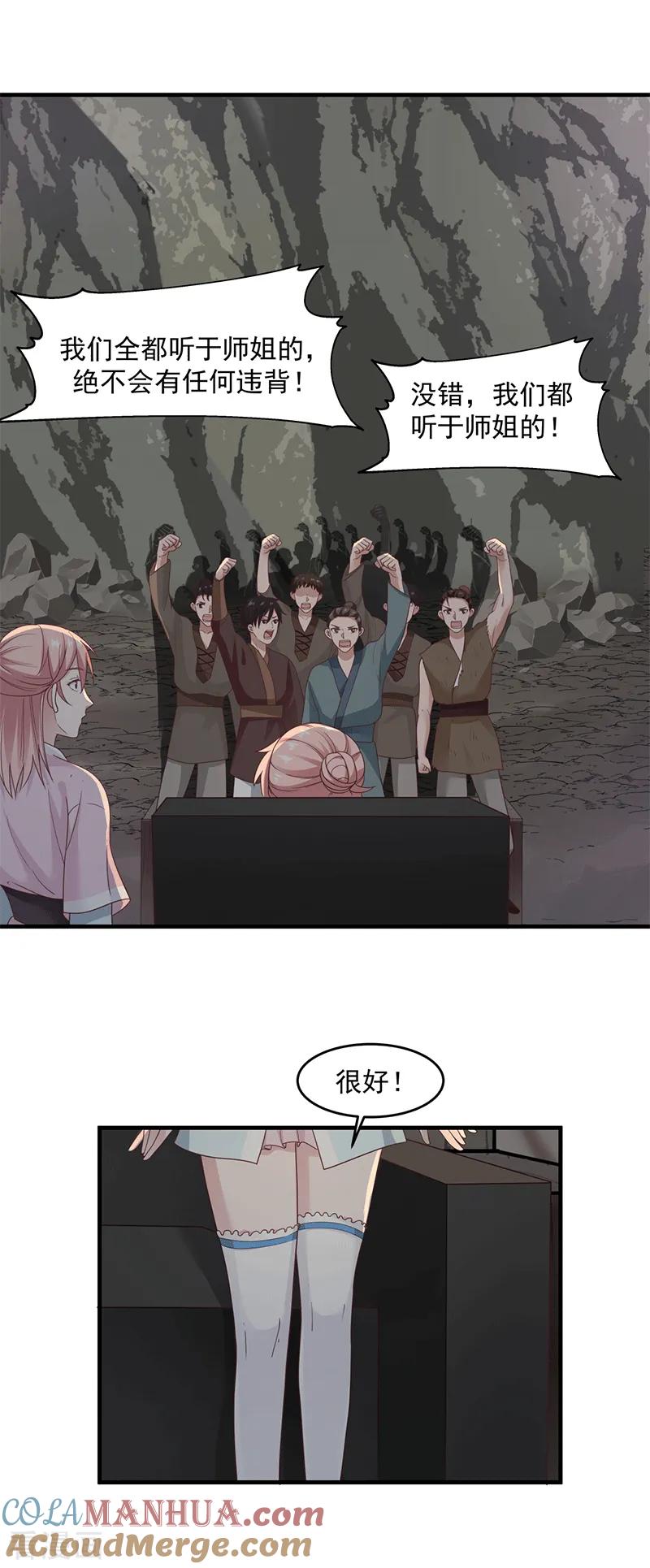 混沌丹神 72 都听于师姐的 第7页