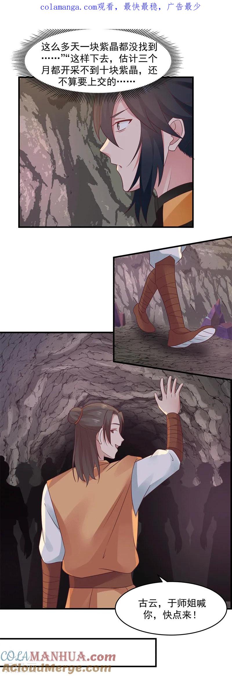 混沌丹神 72 都听于师姐的 第1页