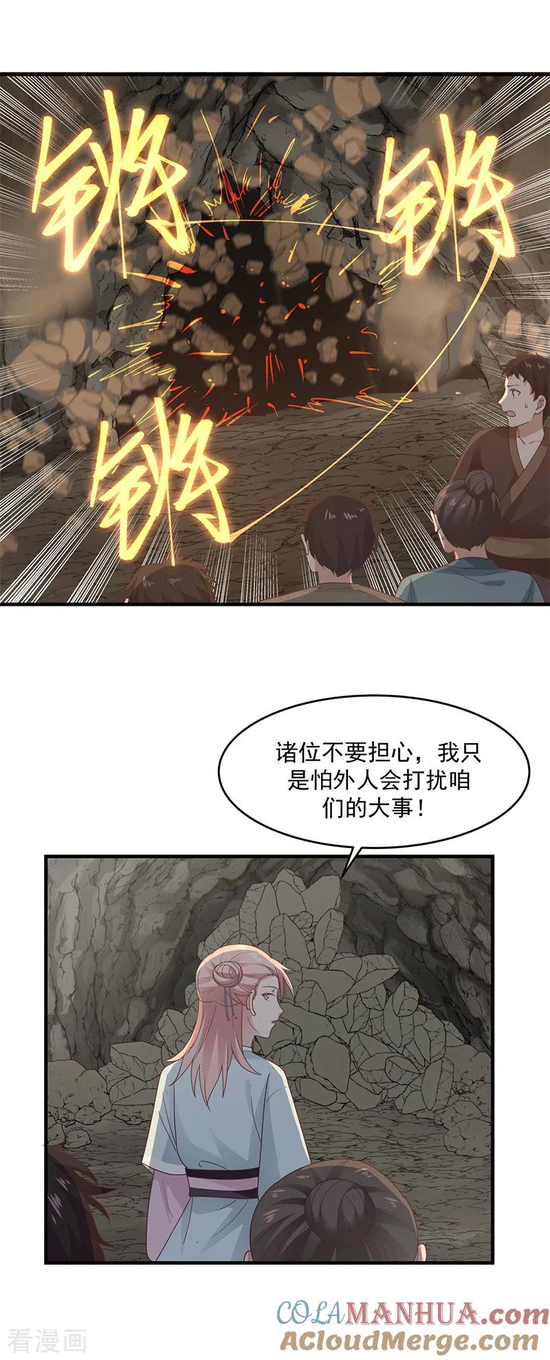 混沌丹神 72 都听于师姐的 第11页