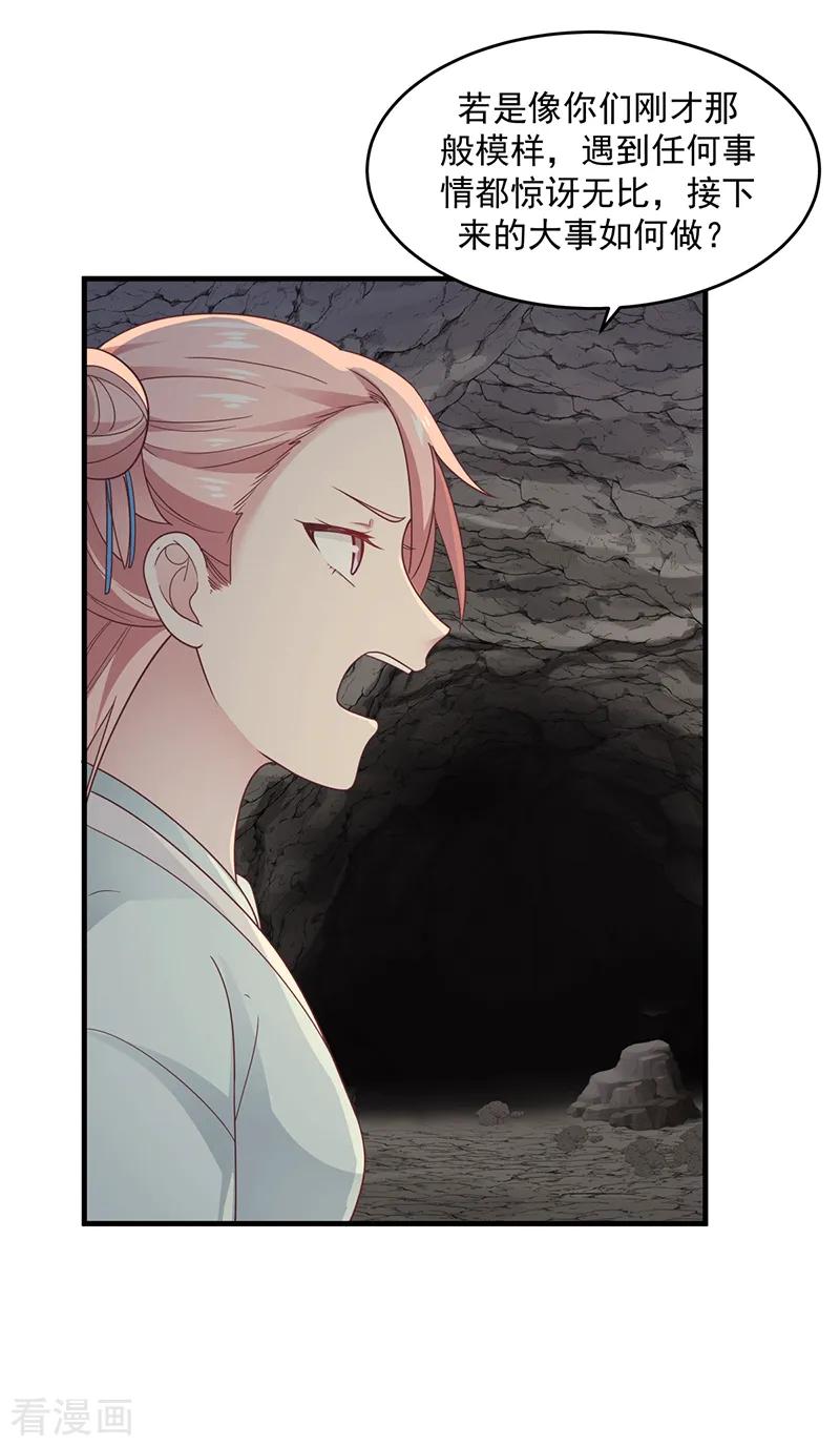 混沌丹神 72 都听于师姐的 第6页