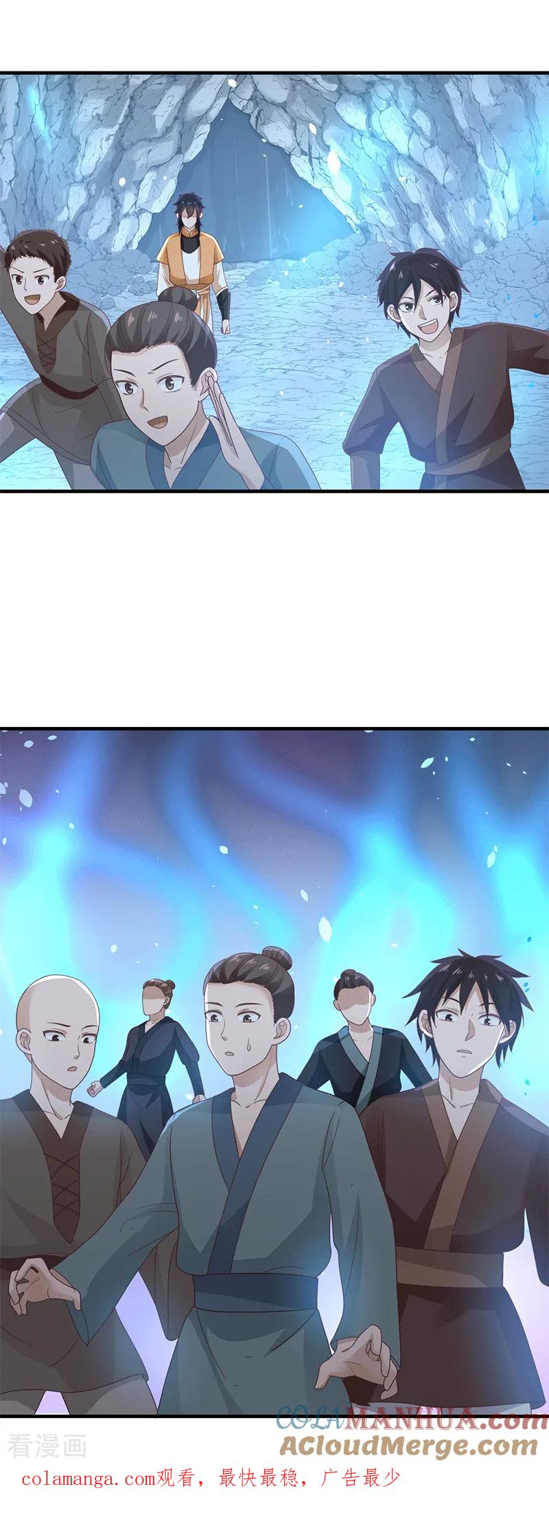 混沌丹神 72 都听于师姐的 第19页