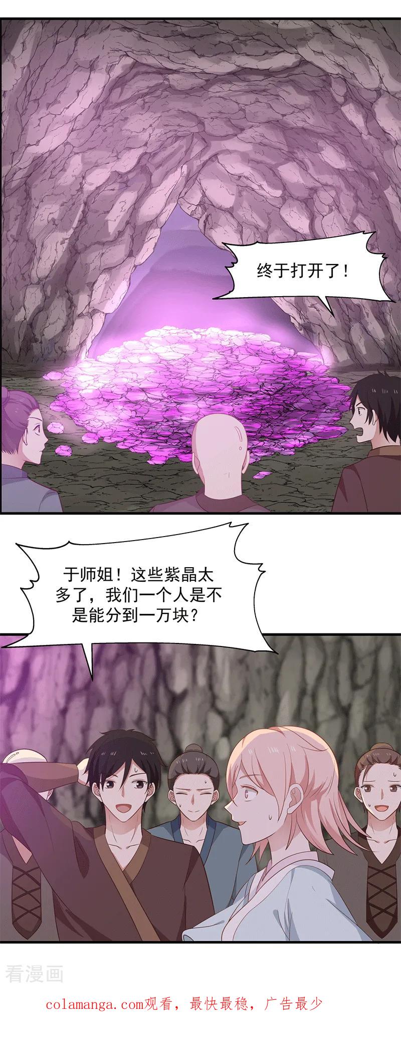 混沌丹神 73 破开墙壁 第20页