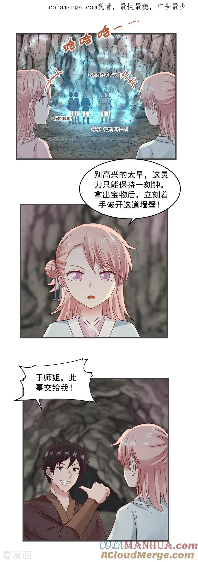 混沌丹神 73 破开墙壁 第1页