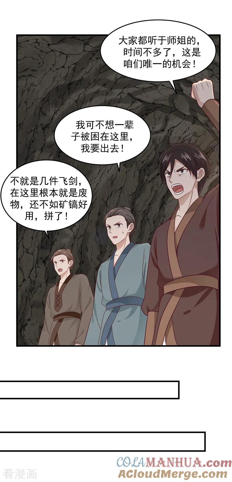 混沌丹神 73 破开墙壁 第9页