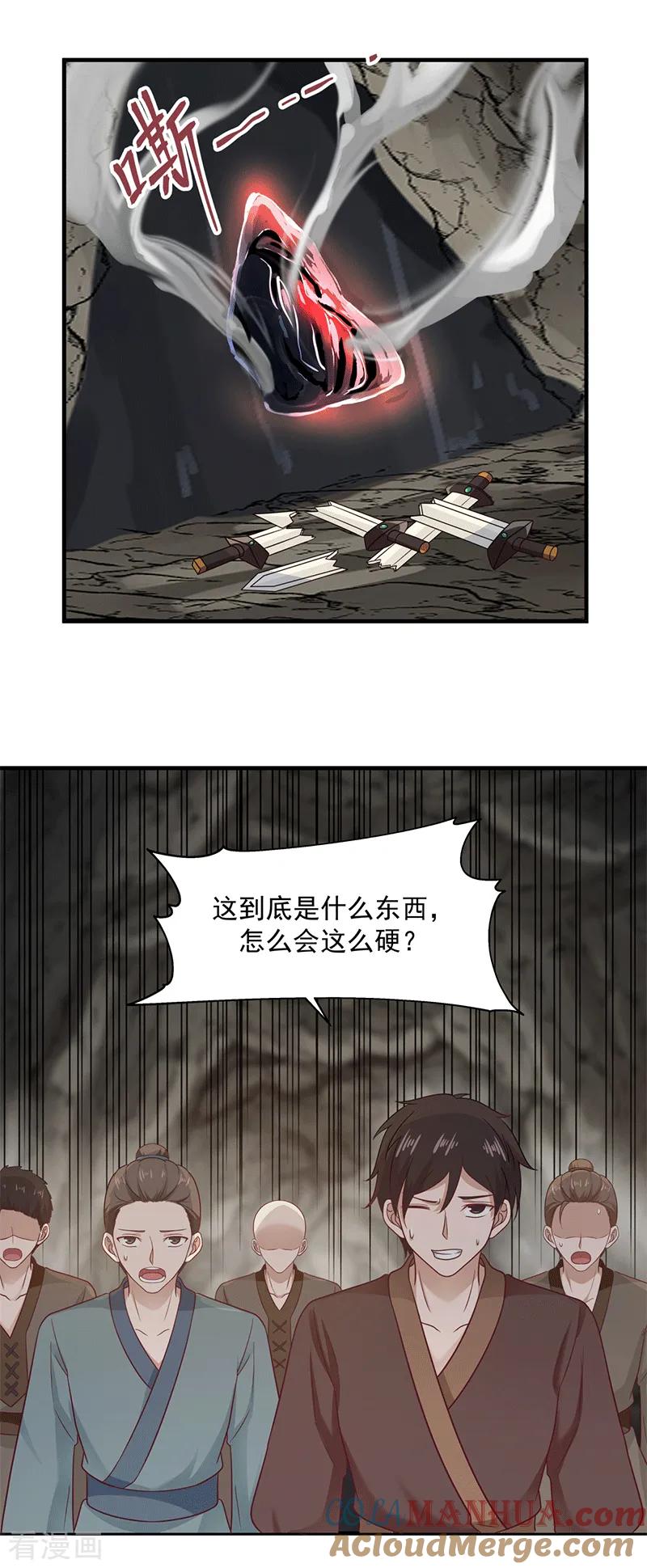 混沌丹神 73 破开墙壁 第11页