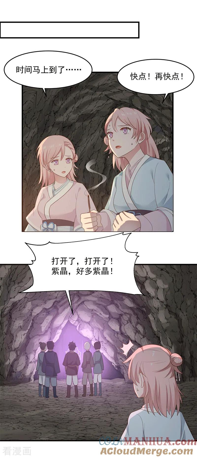 混沌丹神 73 破开墙壁 第17页