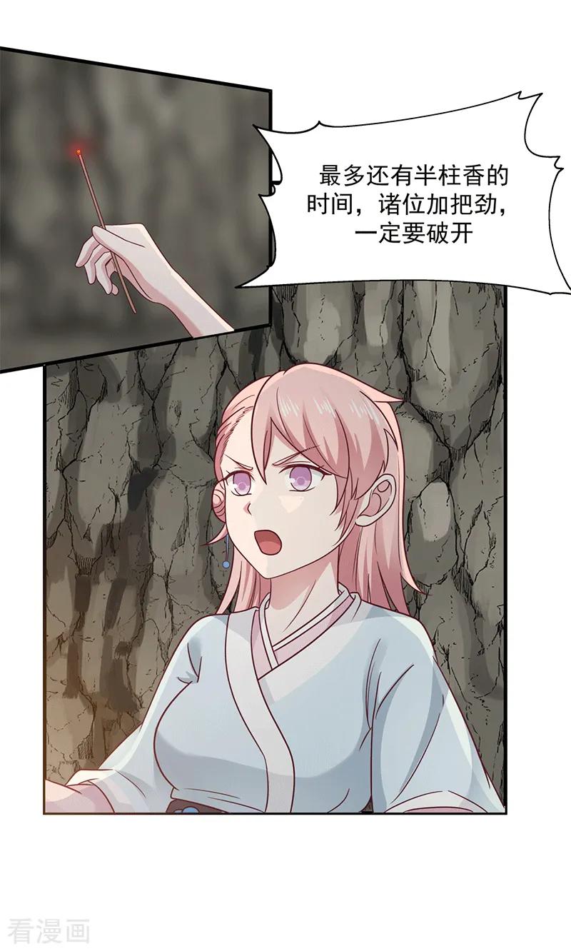 混沌丹神 73 破开墙壁 第12页