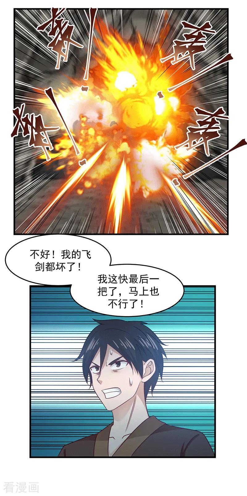 混沌丹神 73 破开墙壁 第10页