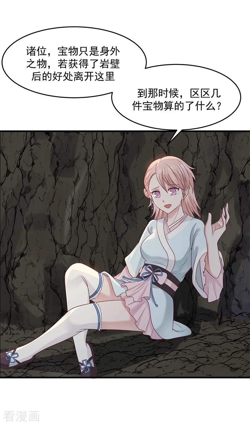 混沌丹神 73 破开墙壁 第8页