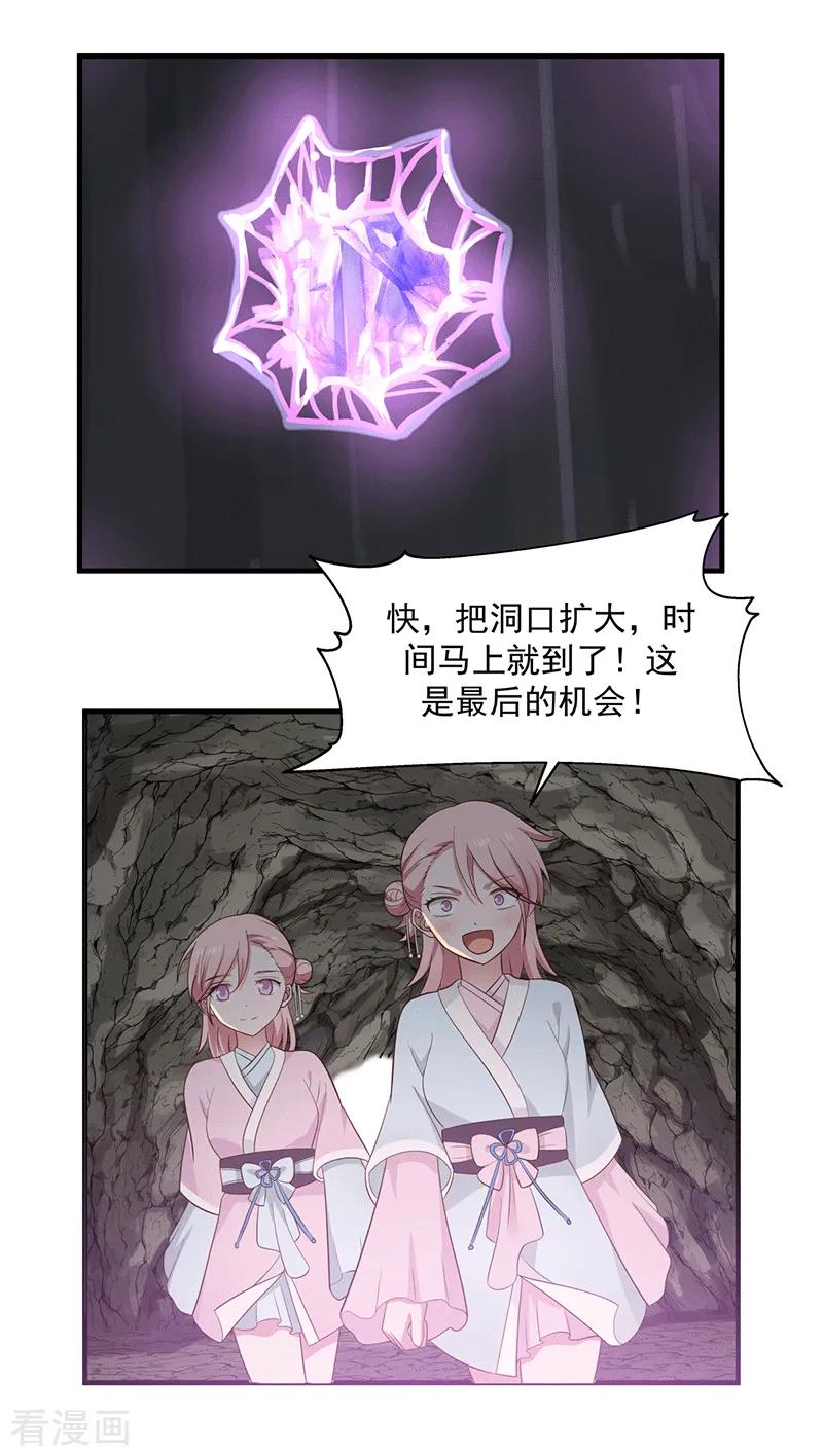 混沌丹神 73 破开墙壁 第18页
