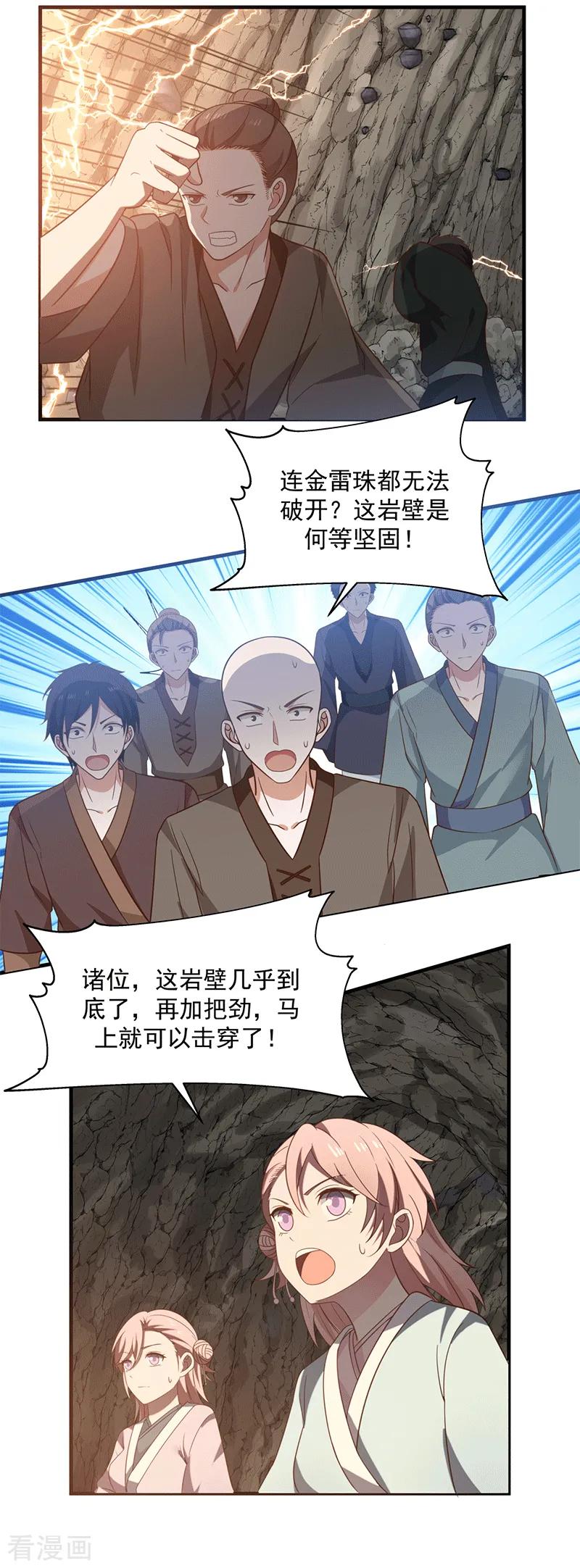 混沌丹神 73 破开墙壁 第16页