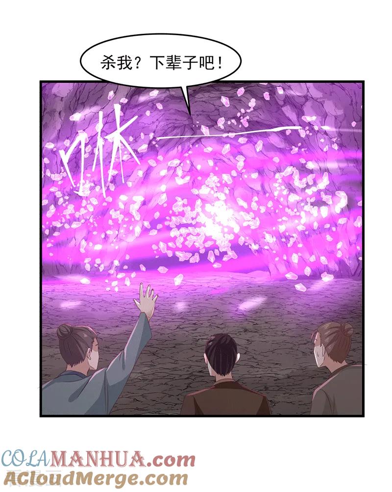混沌丹神 74 老祖登场 第5页