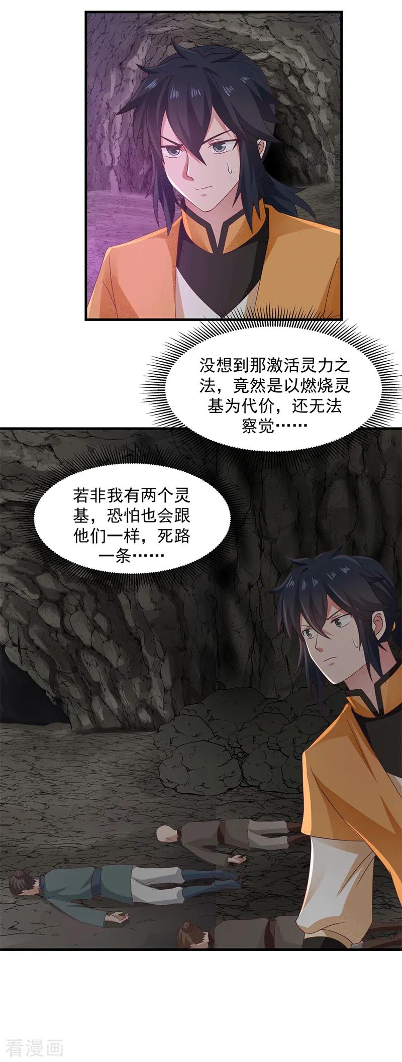 混沌丹神 74 老祖登场 第6页