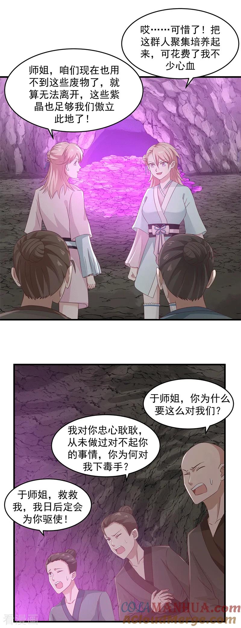 混沌丹神 74 老祖登场 第3页