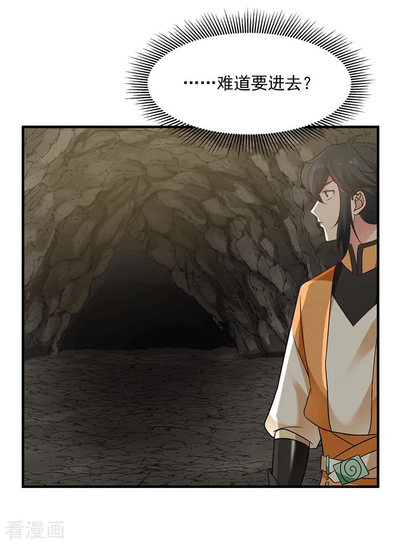 混沌丹神 74 老祖登场 第16页