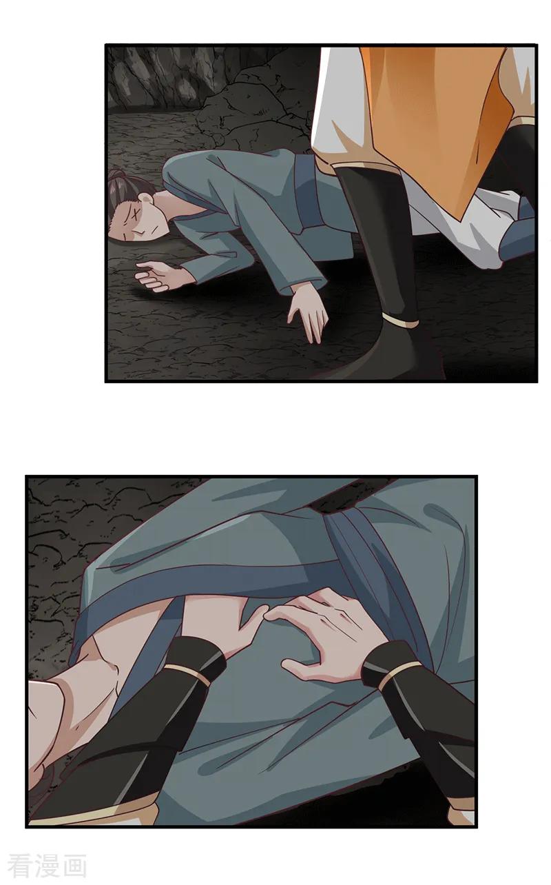 混沌丹神 74 老祖登场 第8页