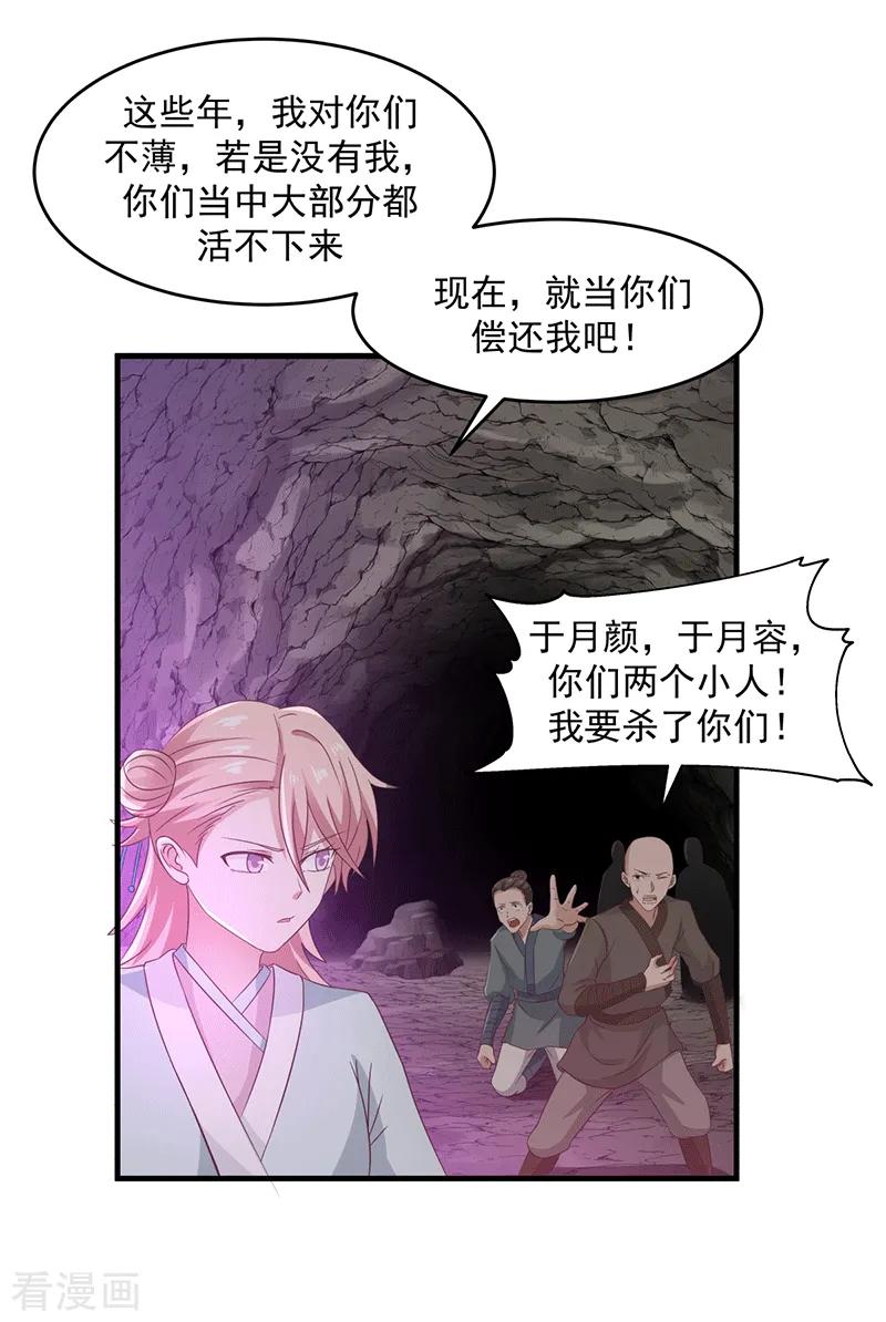 混沌丹神 74 老祖登场 第4页