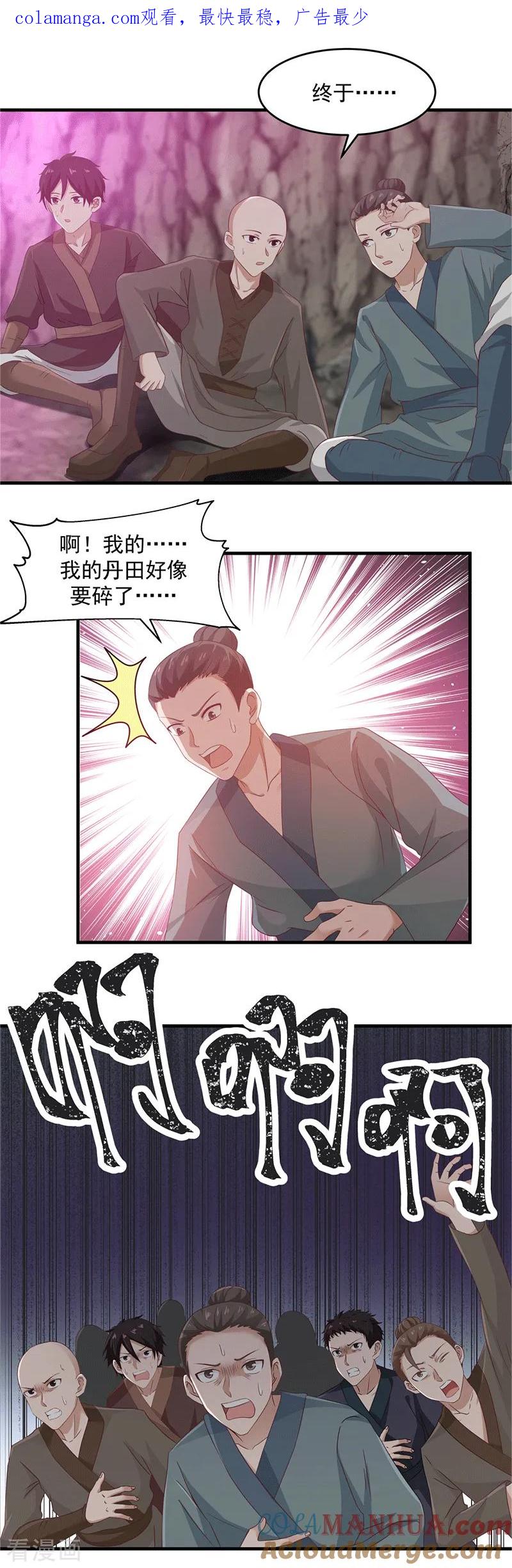 混沌丹神 74 老祖登场 第1页
