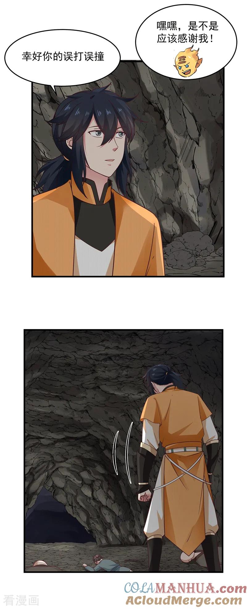 混沌丹神 74 老祖登场 第7页