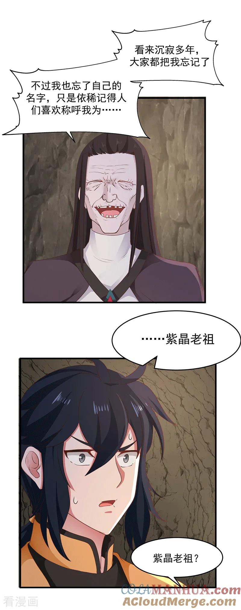 混沌丹神 75 饶你性命而已 第7页