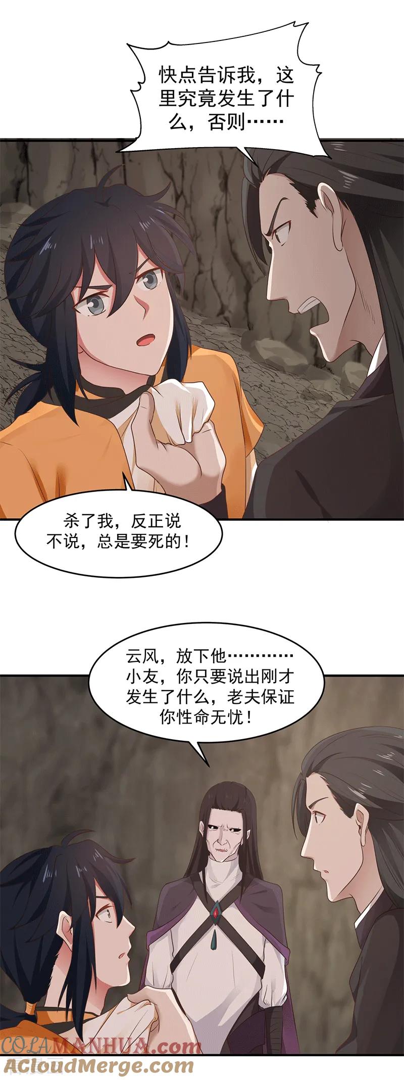 混沌丹神 75 饶你性命而已 第5页