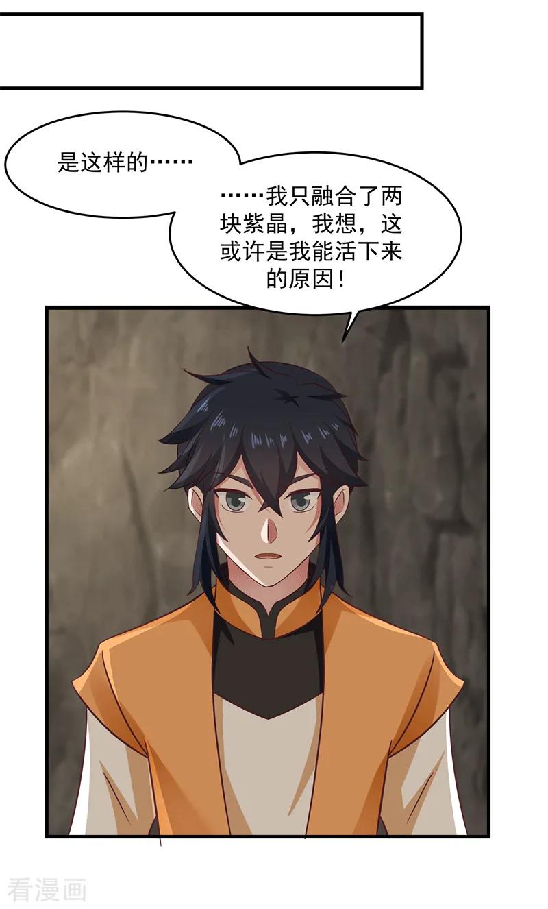 混沌丹神 75 饶你性命而已 第14页
