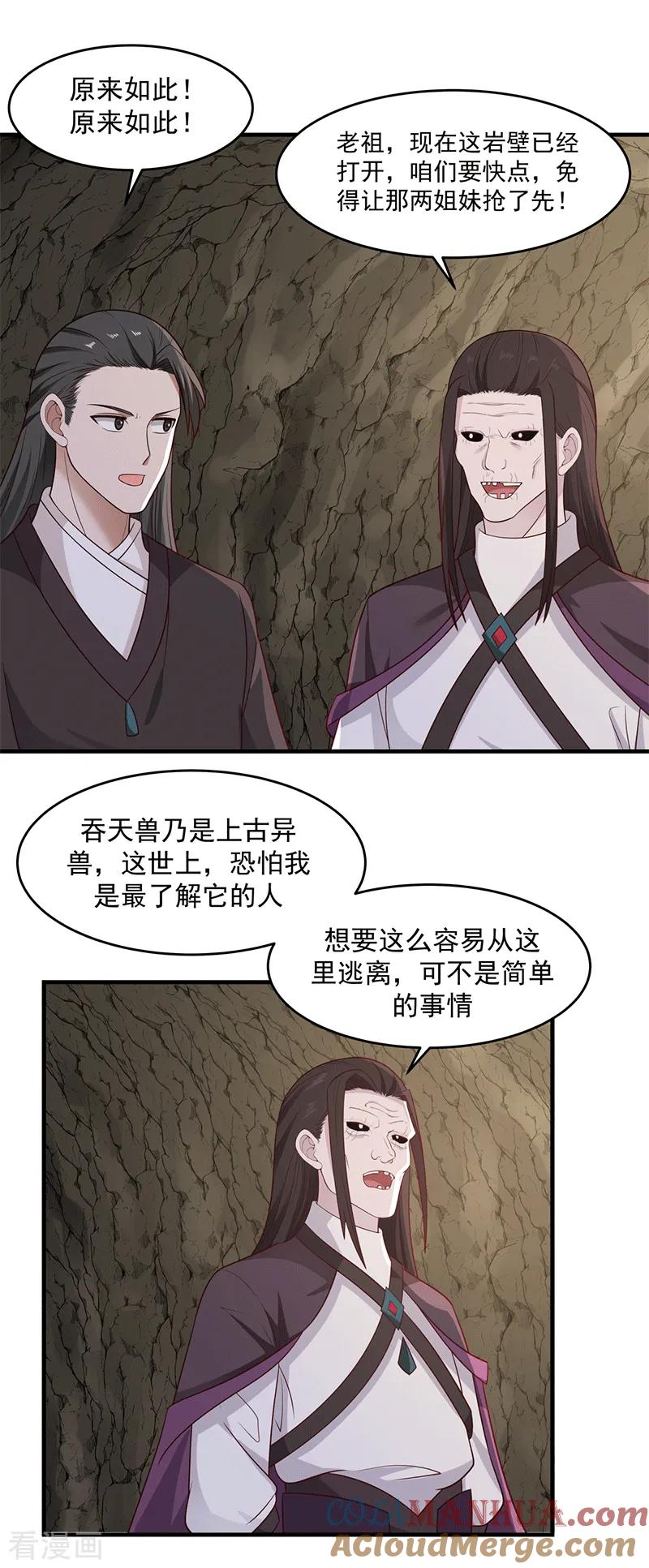 混沌丹神 75 饶你性命而已 第15页