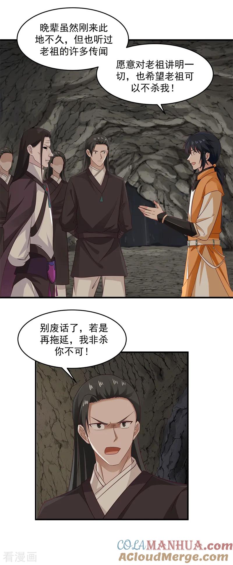 混沌丹神 75 饶你性命而已 第13页