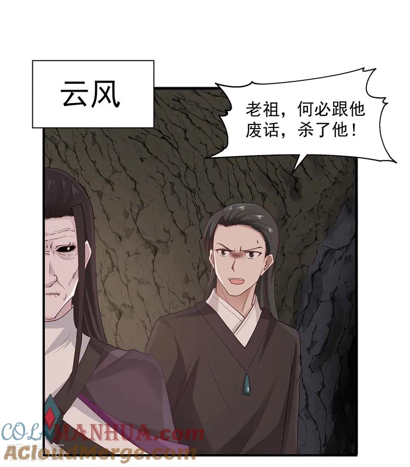 混沌丹神 75 饶你性命而已 第3页