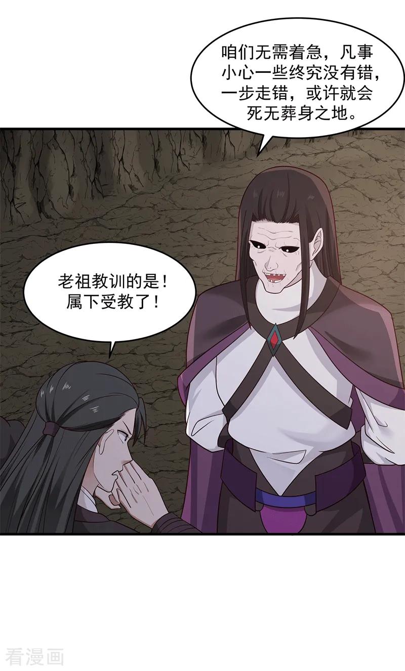 混沌丹神 75 饶你性命而已 第16页