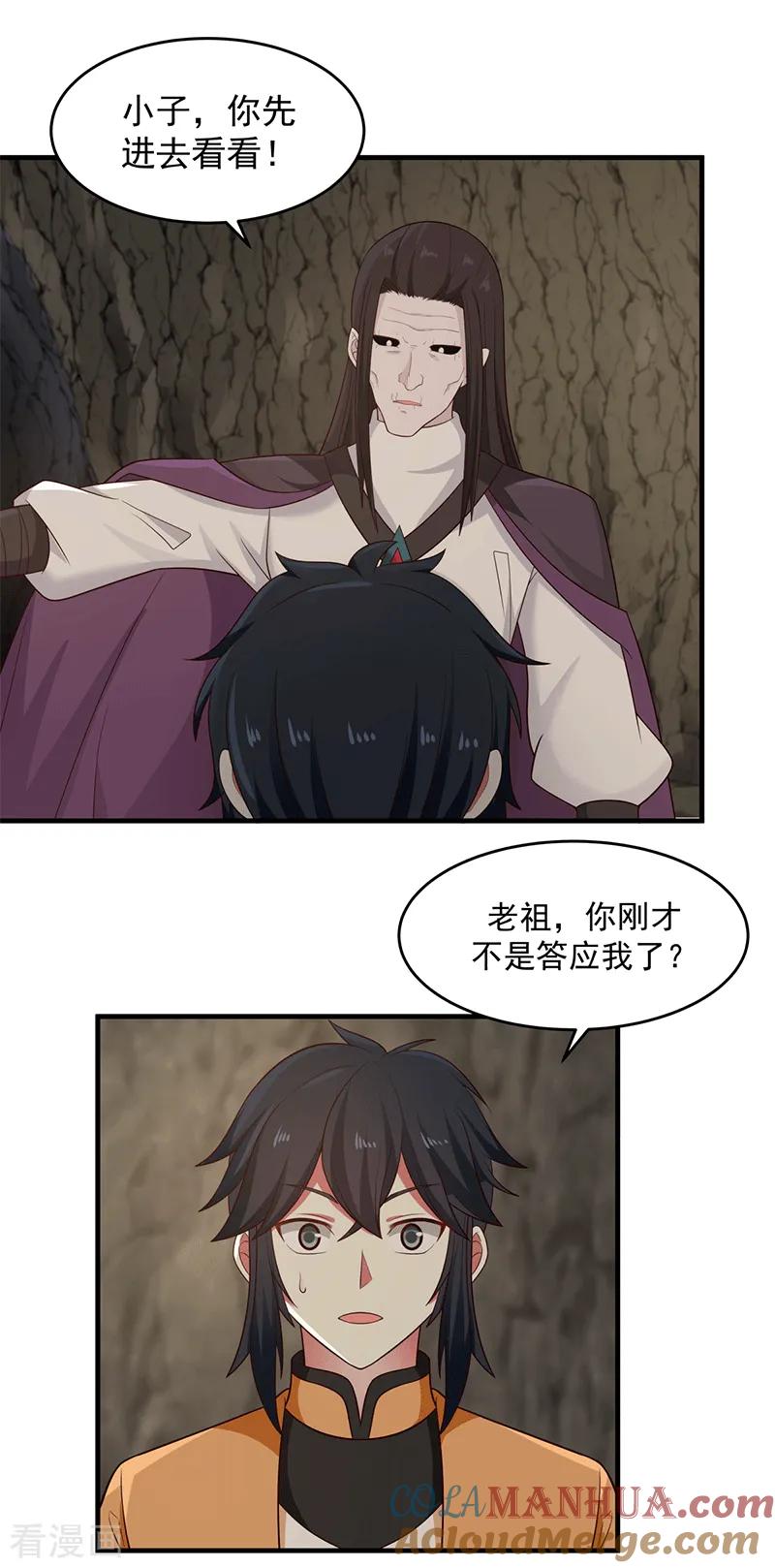 混沌丹神 75 饶你性命而已 第17页