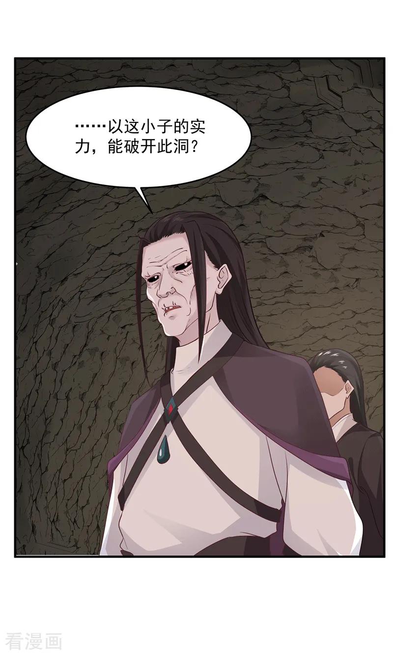 混沌丹神 75 饶你性命而已 第2页