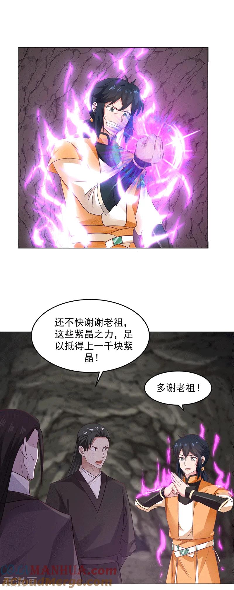 混沌丹神 75 饶你性命而已 第11页