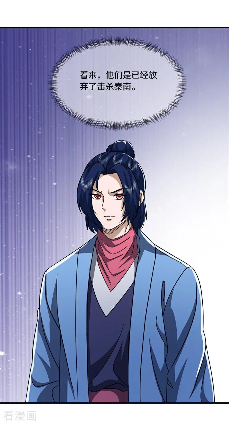 《绝世战魂》第753话 晋升仙王 第44页