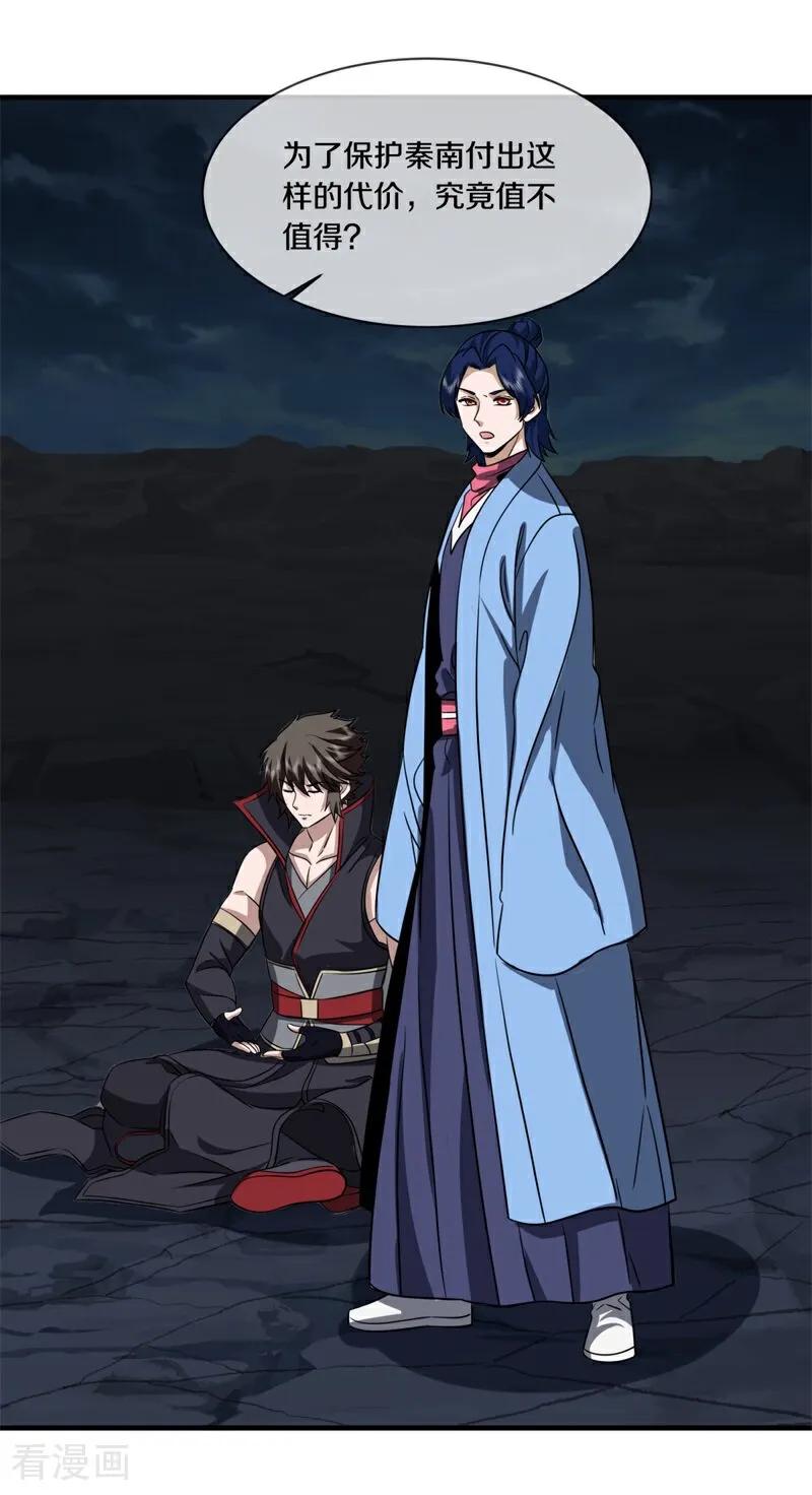 《绝世战魂》第753话 晋升仙王 第56页