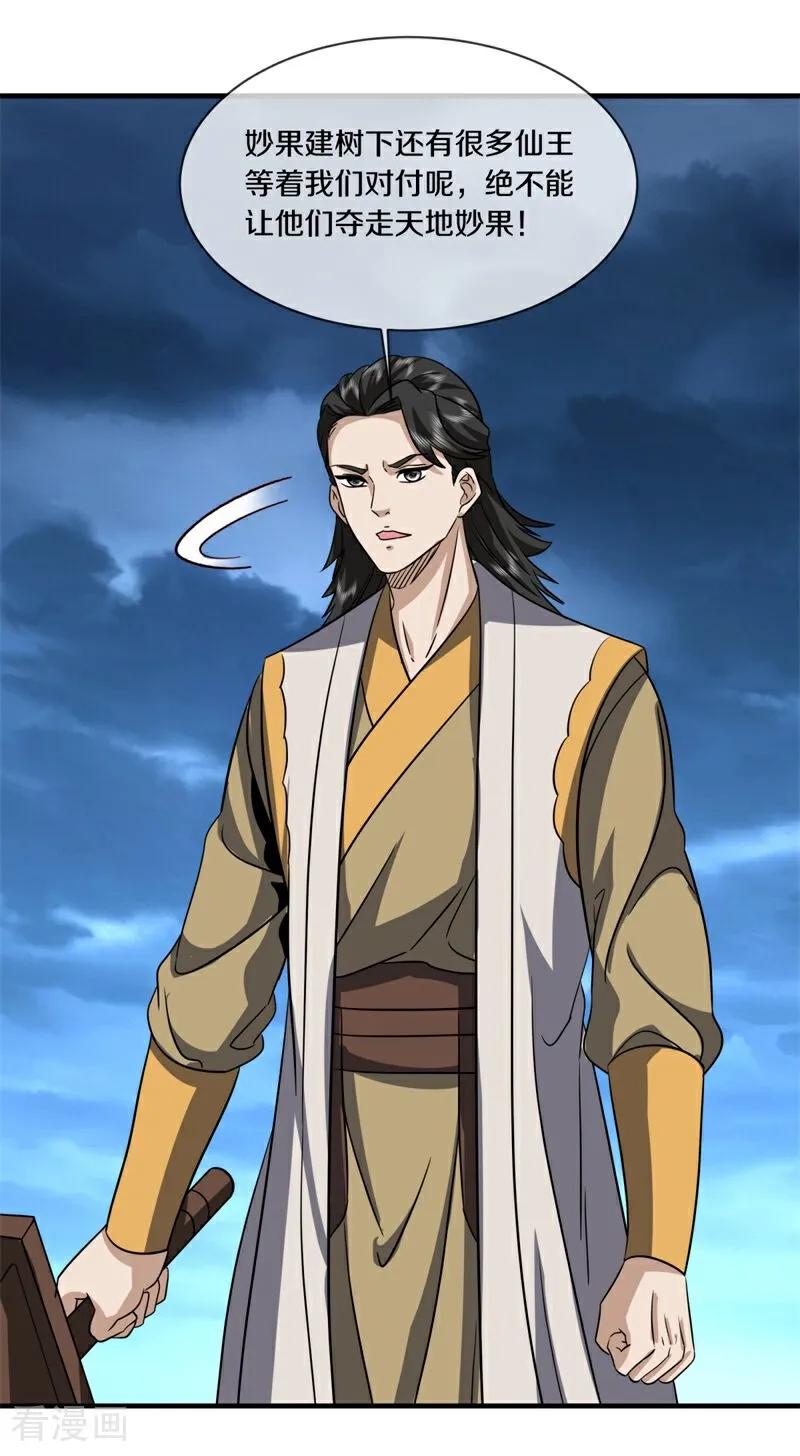 《绝世战魂》第753话 晋升仙王 第53页