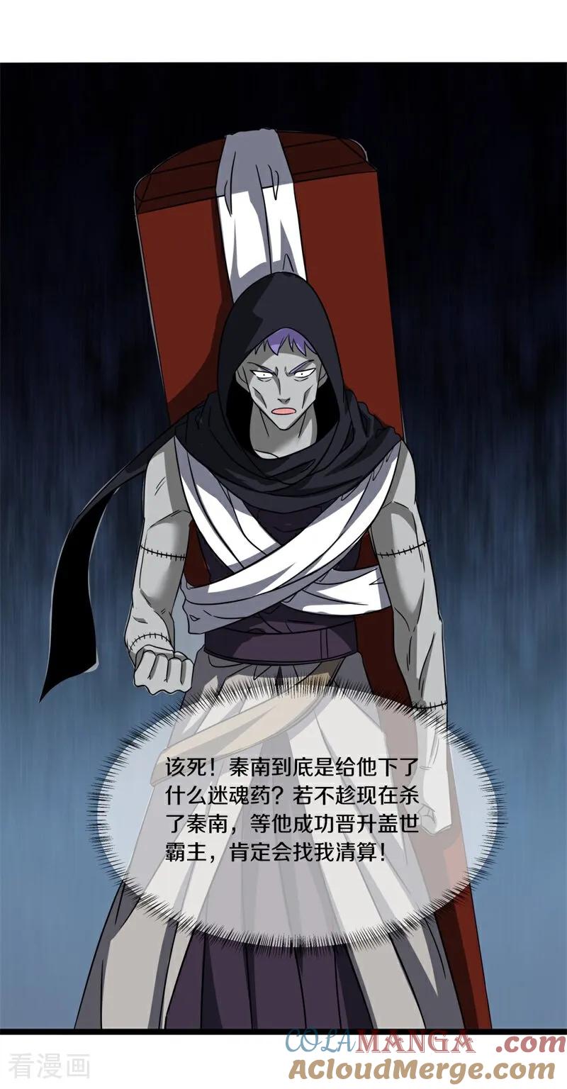 《绝世战魂》第753话 晋升仙王 第58页