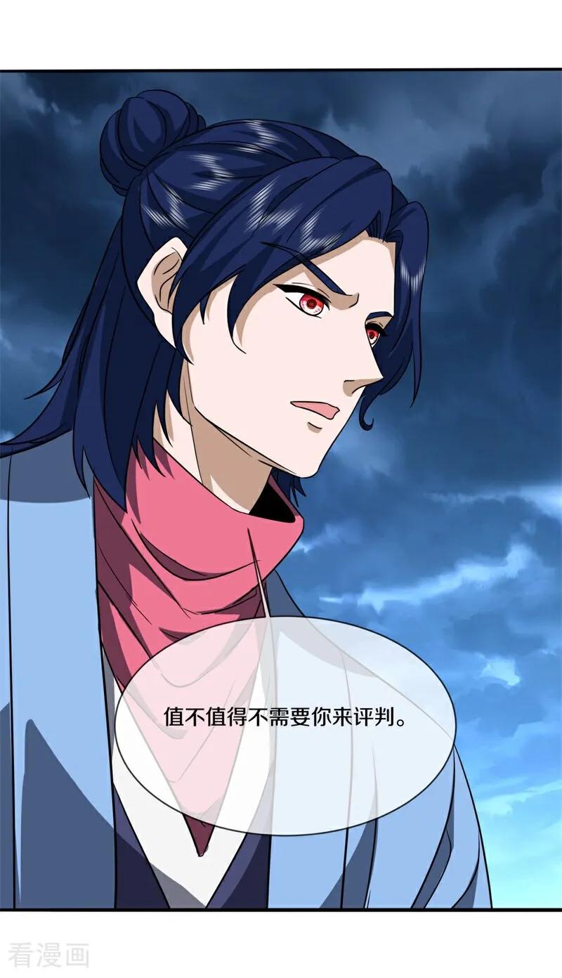 《绝世战魂》第753话 晋升仙王 第57页