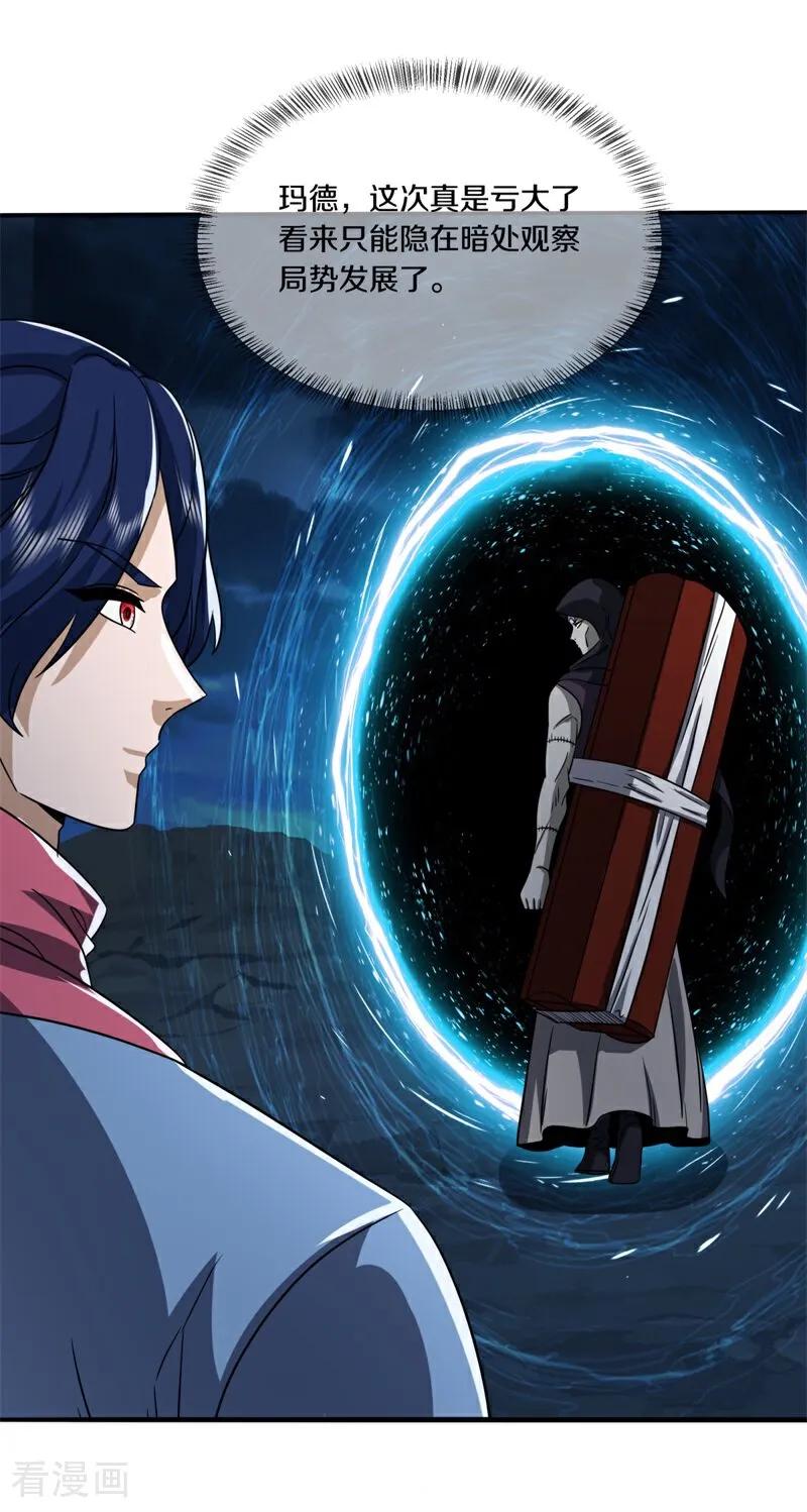 《绝世战魂》第753话 晋升仙王 第60页