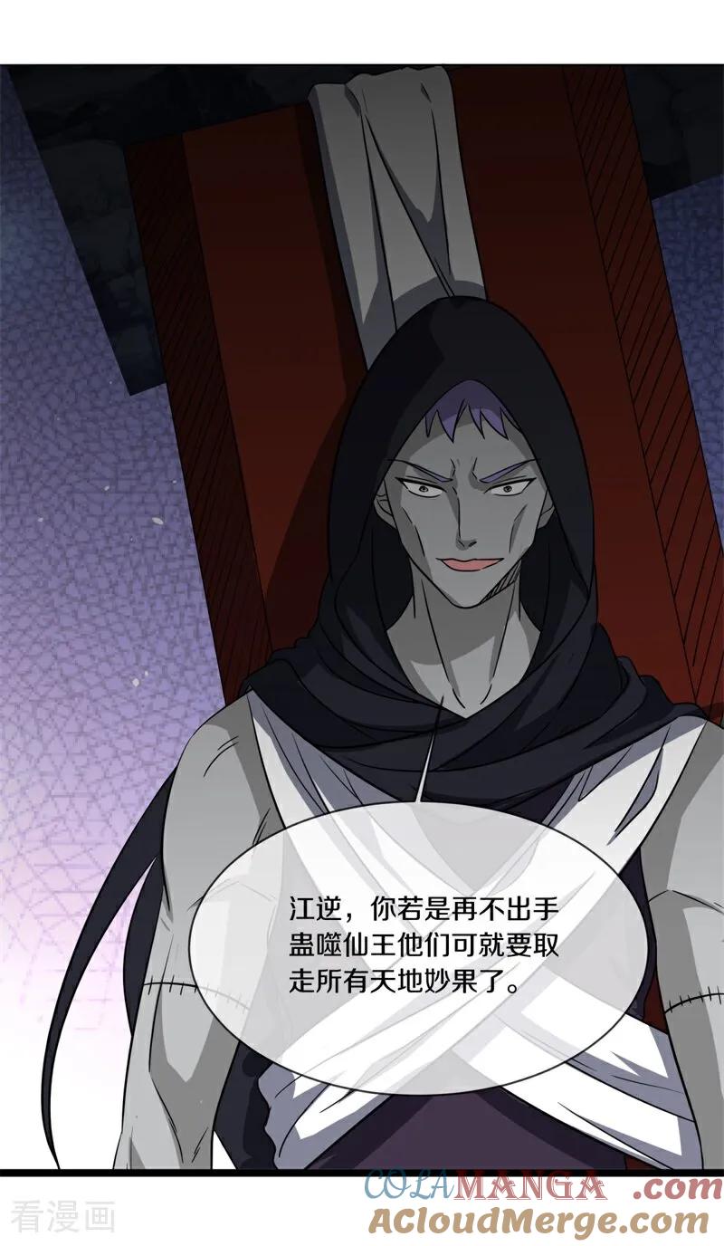 《绝世战魂》第753话 晋升仙王 第55页