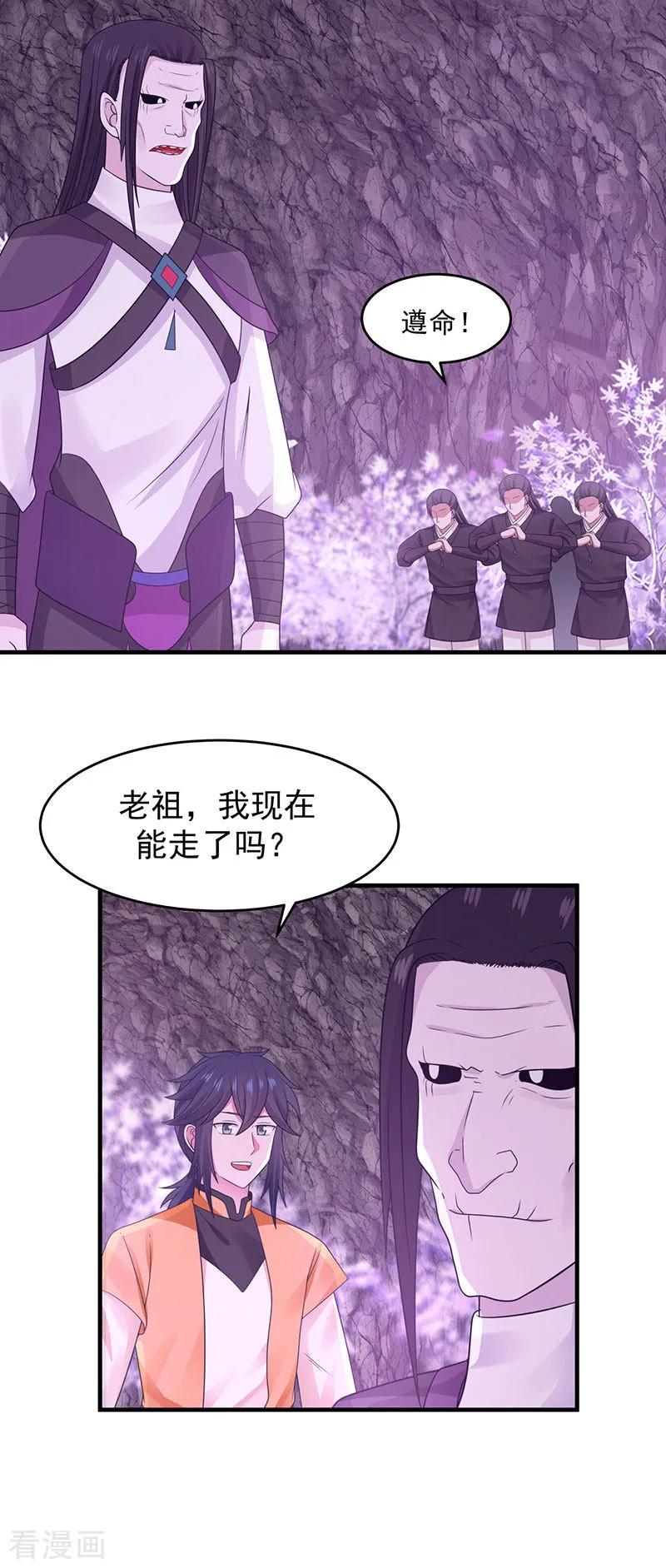 混沌丹神 76 命门所在 第6页
