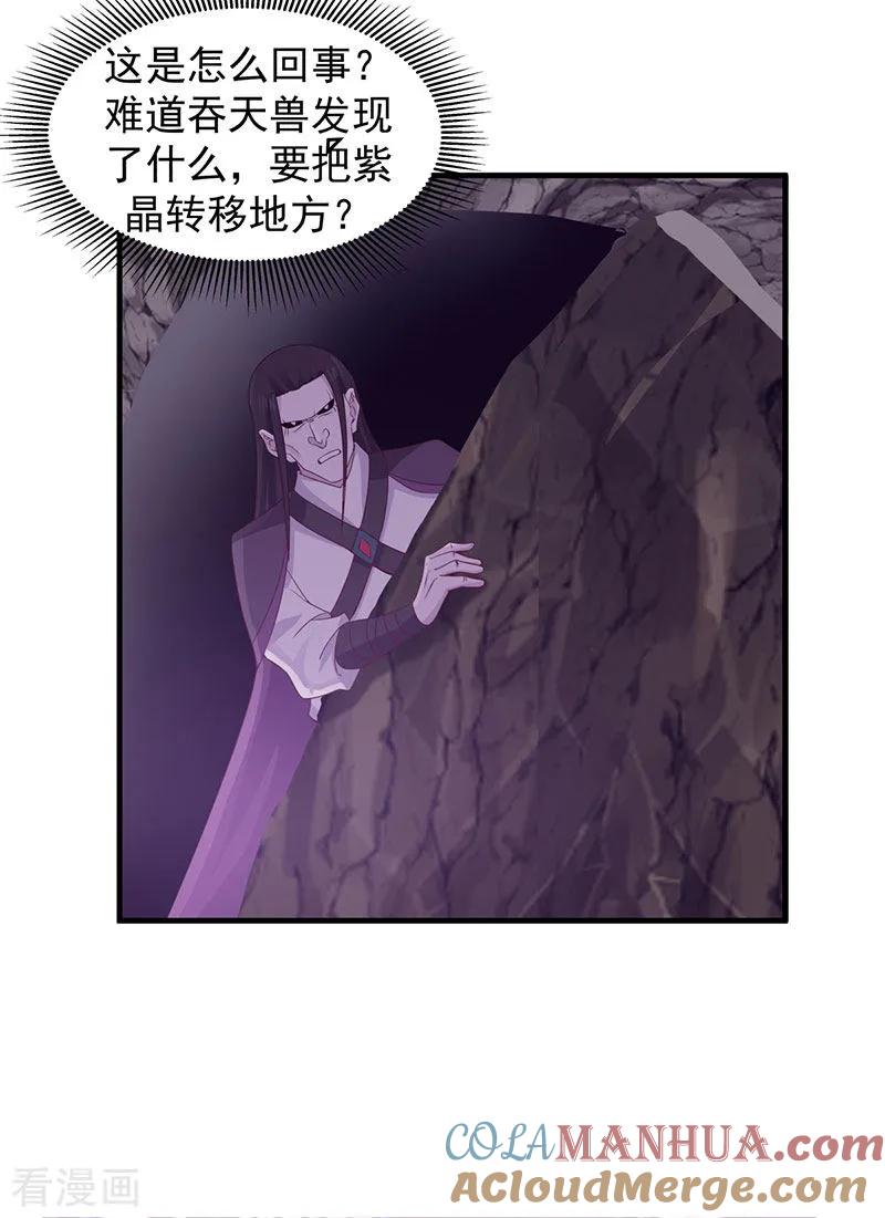 混沌丹神 76 命门所在 第13页
