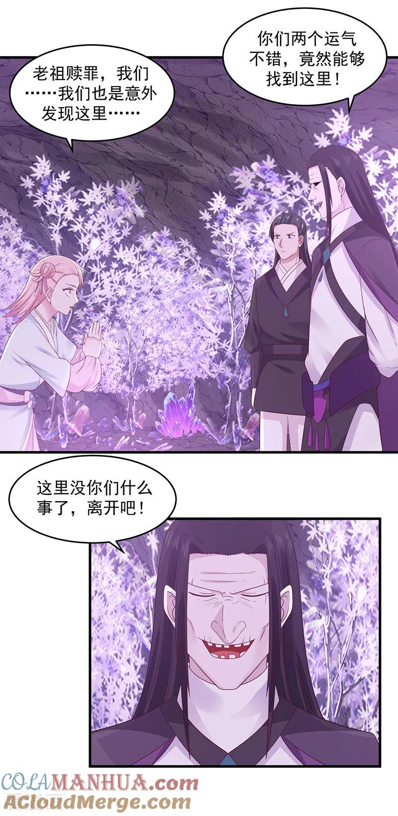 混沌丹神 76 命门所在 第15页