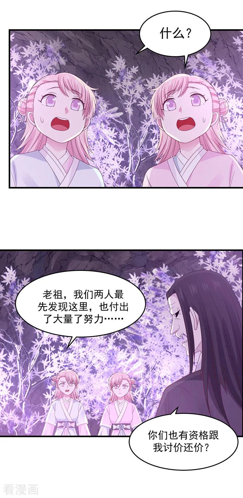 混沌丹神 76 命门所在 第16页