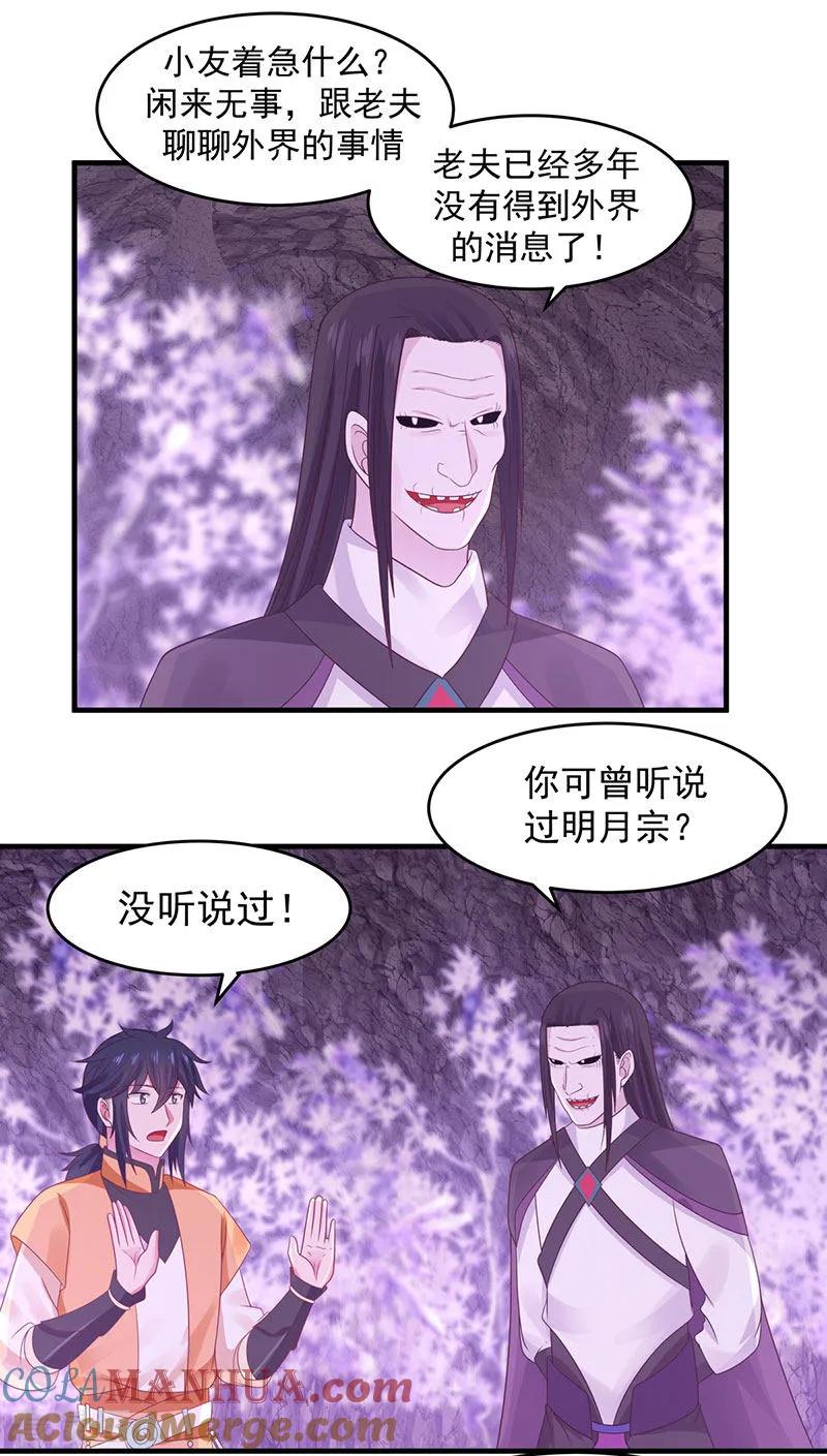 混沌丹神 76 命门所在 第7页
