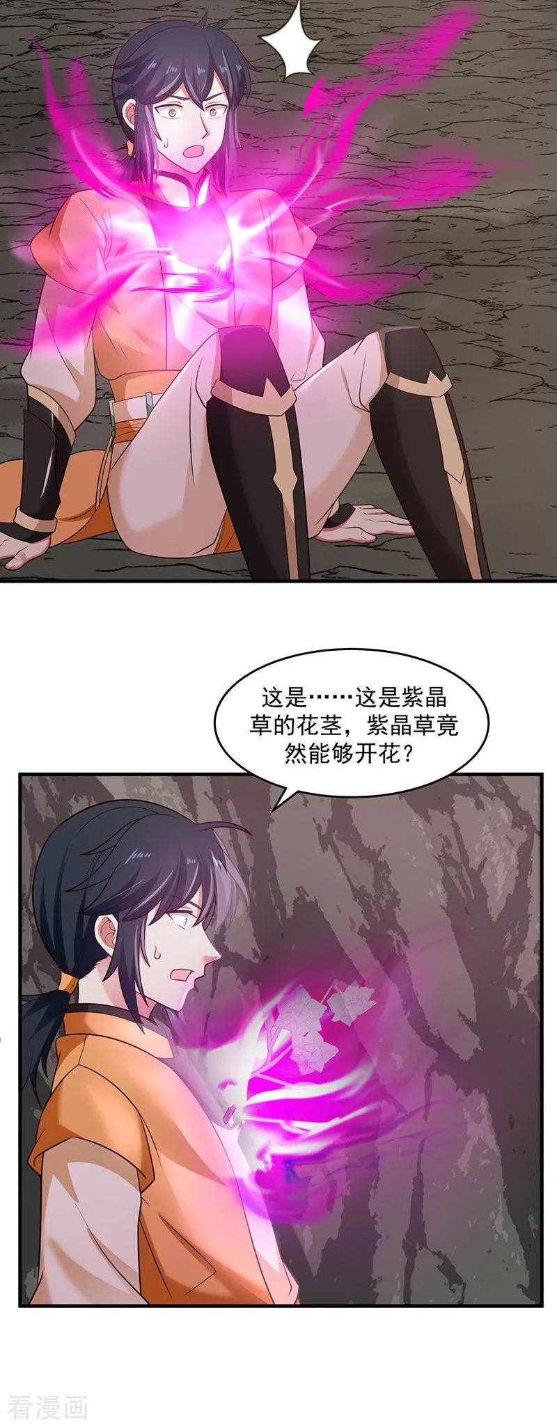混沌丹神 77 命门将闭 第2页