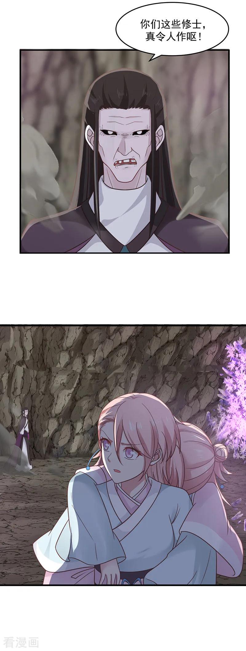 混沌丹神 77 命门将闭 第12页