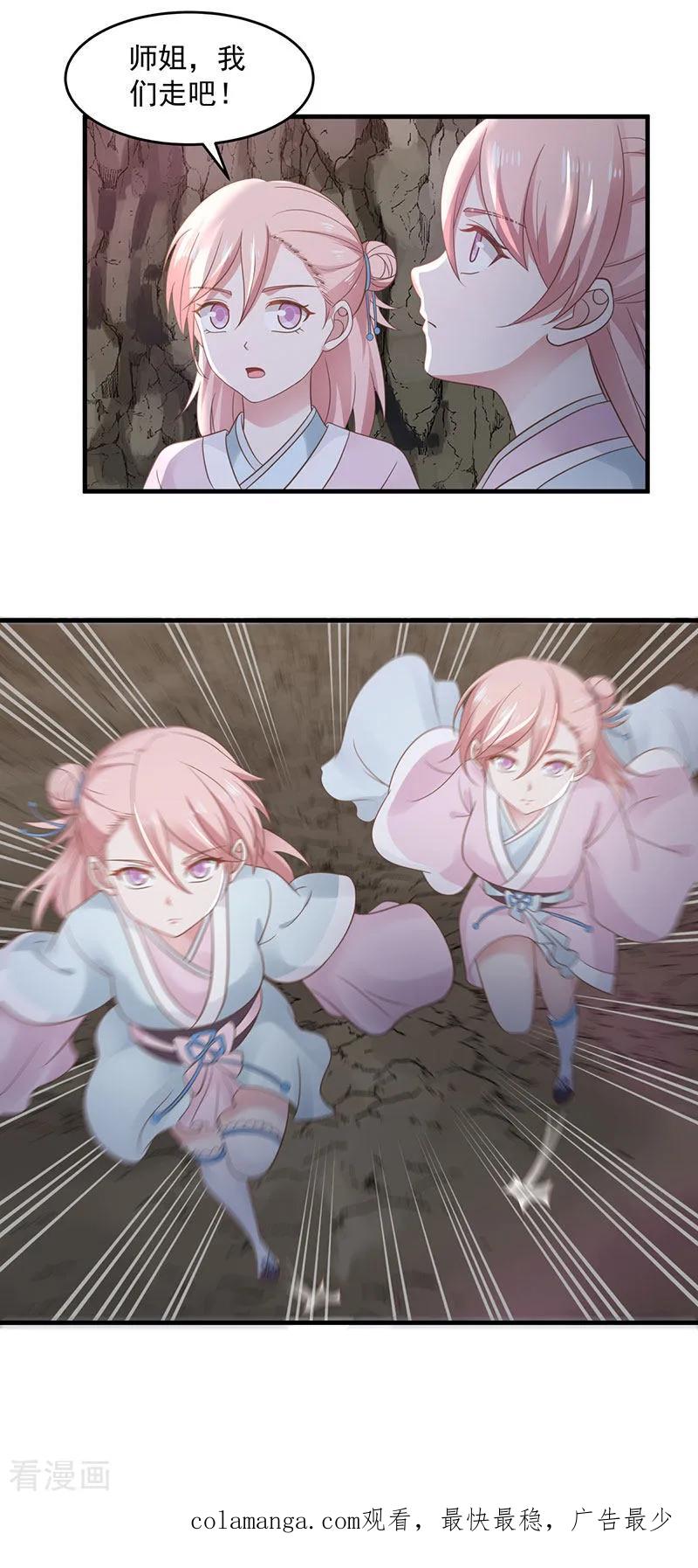 混沌丹神 77 命门将闭 第20页