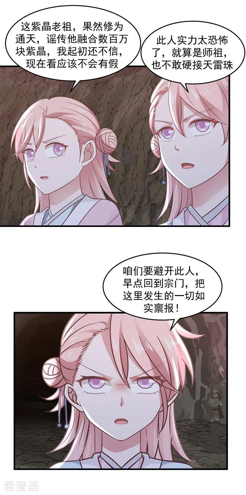 混沌丹神 77 命门将闭 第18页