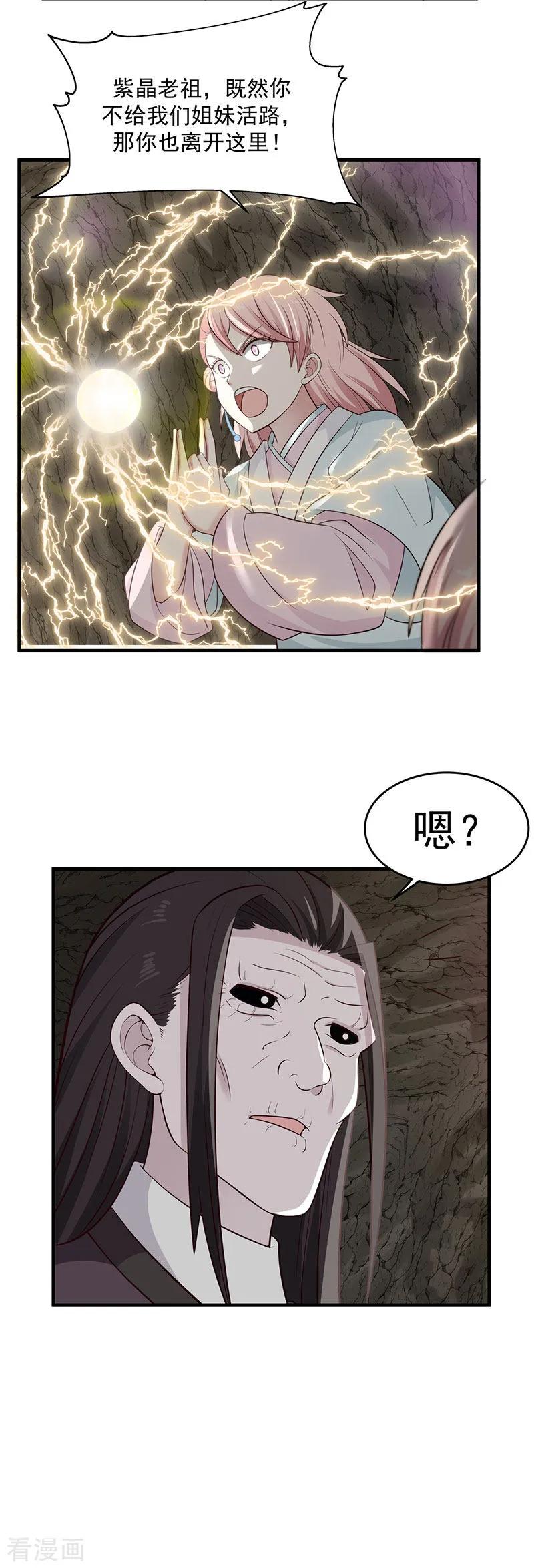混沌丹神 77 命门将闭 第8页